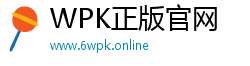 WPK正版官网
